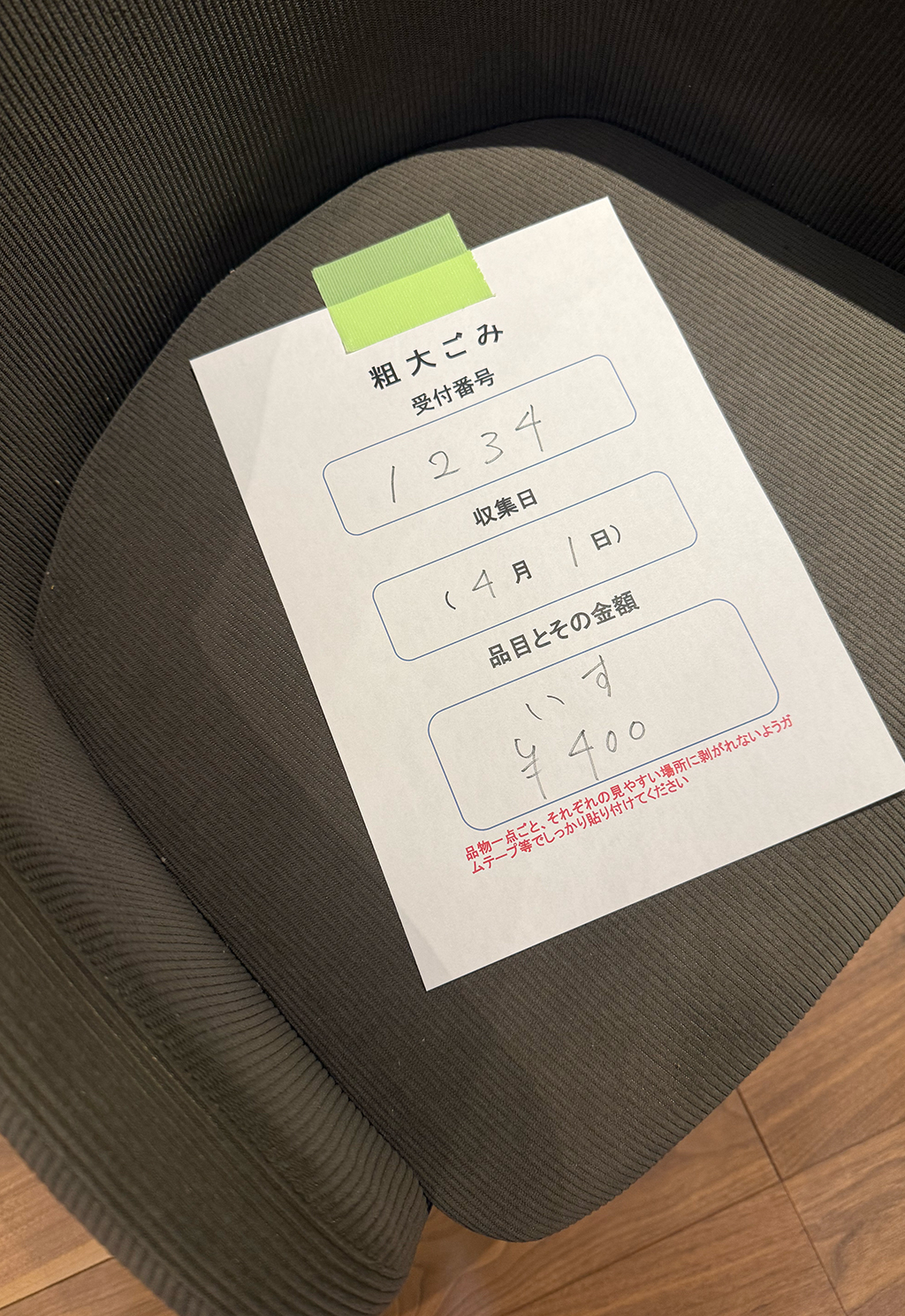 貼り紙の貼付例